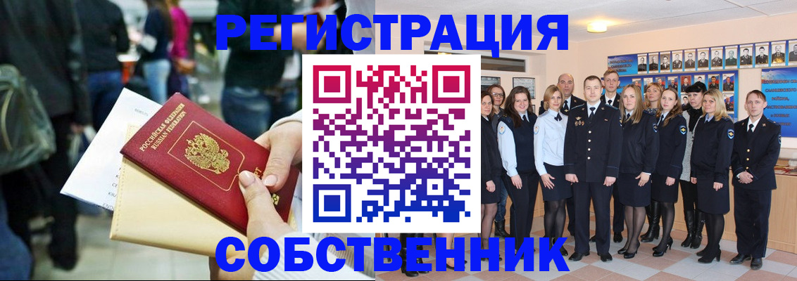 прописка от собственника в Сосногорске